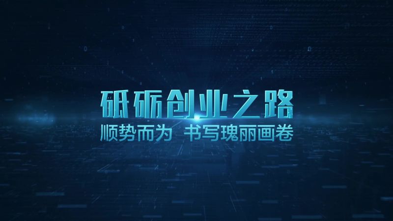 中原mansion88·明升官方网站宣传片