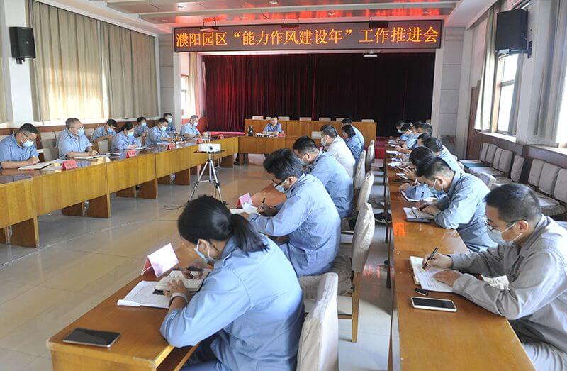 濮阳园区召开“能力风格建设年”暨六好分厂建设专题座谈、推动会