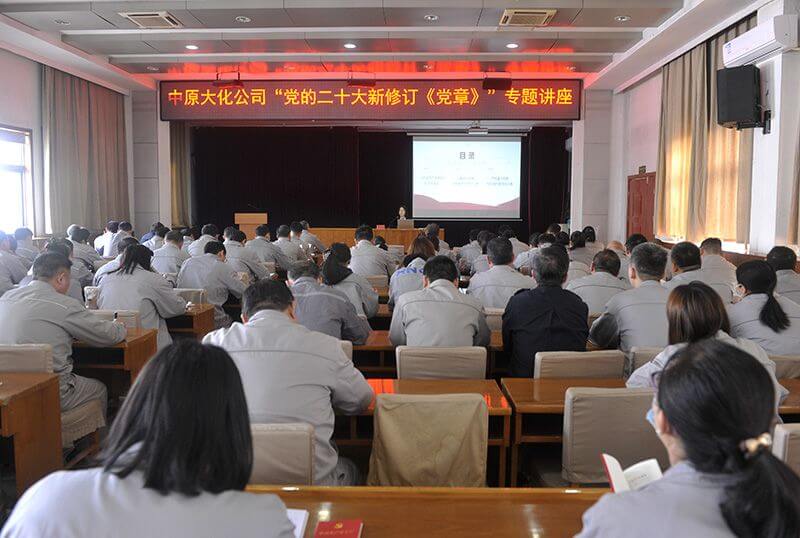 濮阳园区进行党的二十大新订正《党章》 暨党员发展工作专题讲座