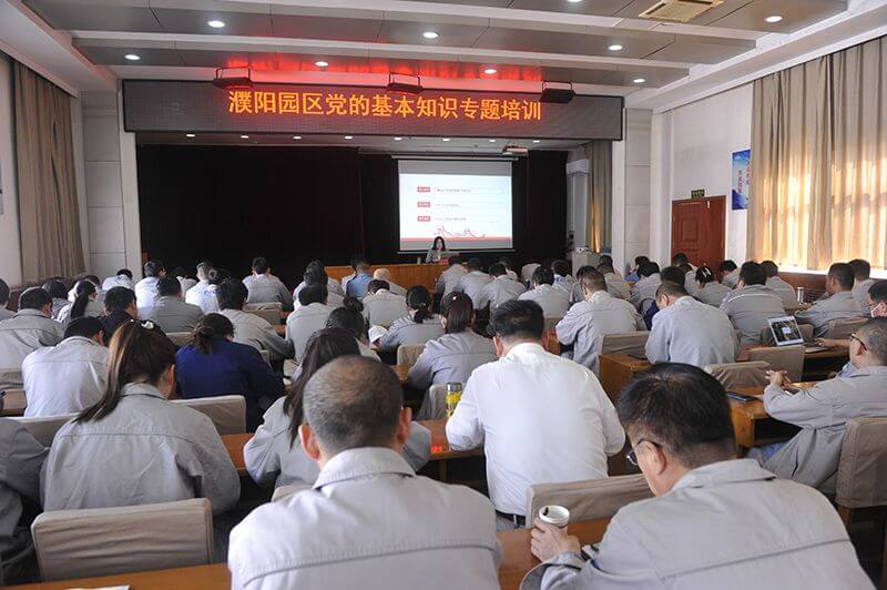 濮阳园区进行党的根基知识专题培训