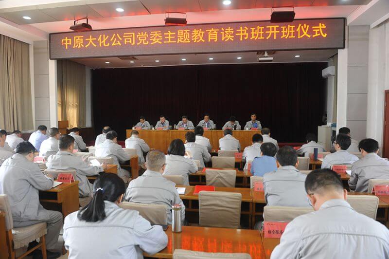 中原mansion88·明升官方网站公司党委主题教育想书班第一次集中进建