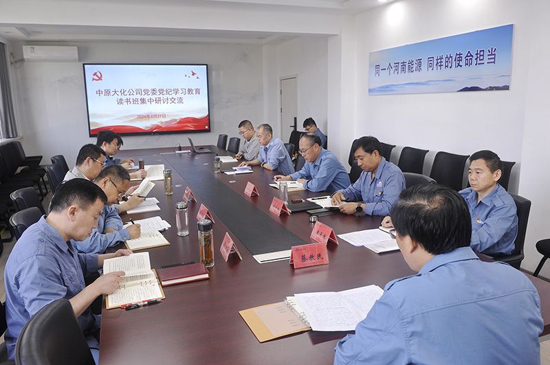 中原mansion88·明升官方网站公司党委召开党纪进建教育想书班集中互换钻研会