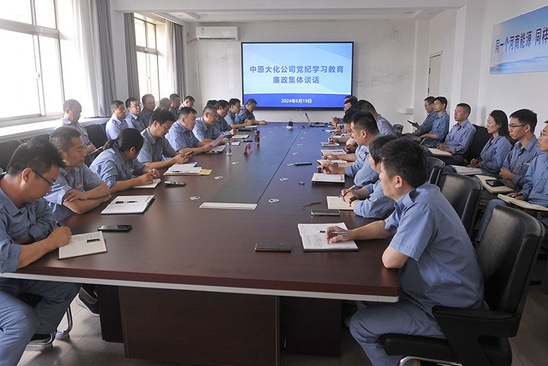 公司发展党纪进建教育廉政集体发言