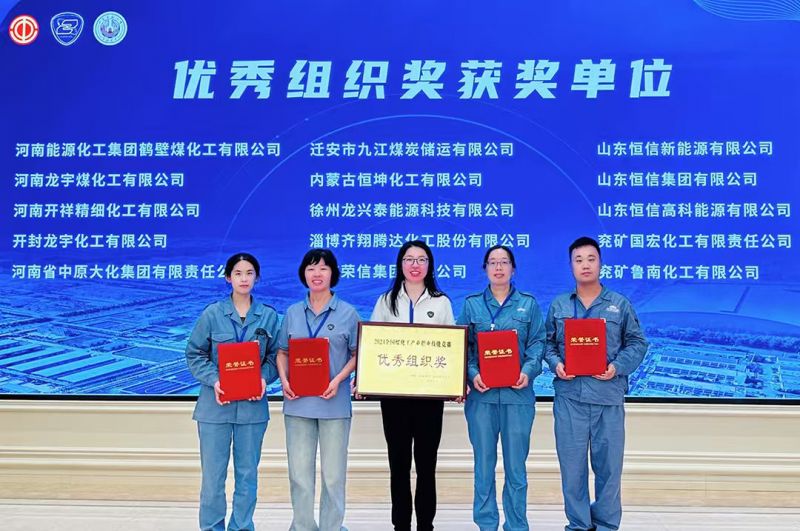 一等奖！中原mansion88·明升官方网站在全国煤化工产业 职业技术较量中获佳绩