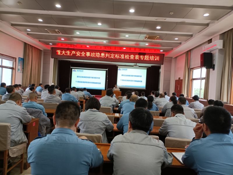 濮阳园区发展沉大变乱隐患判定尺度查抄表专题培训