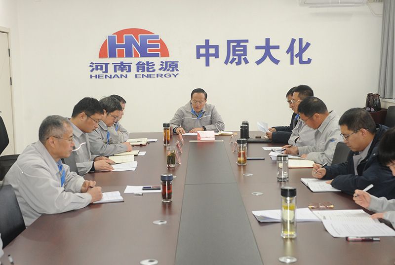 公司辅导班子召开2024年度民主生涯会