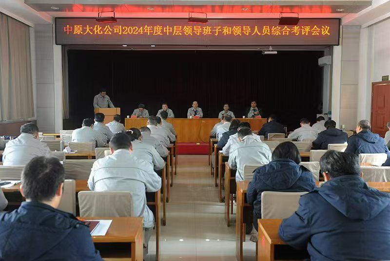 濮阳园区召开2024年度考评述职评议会议