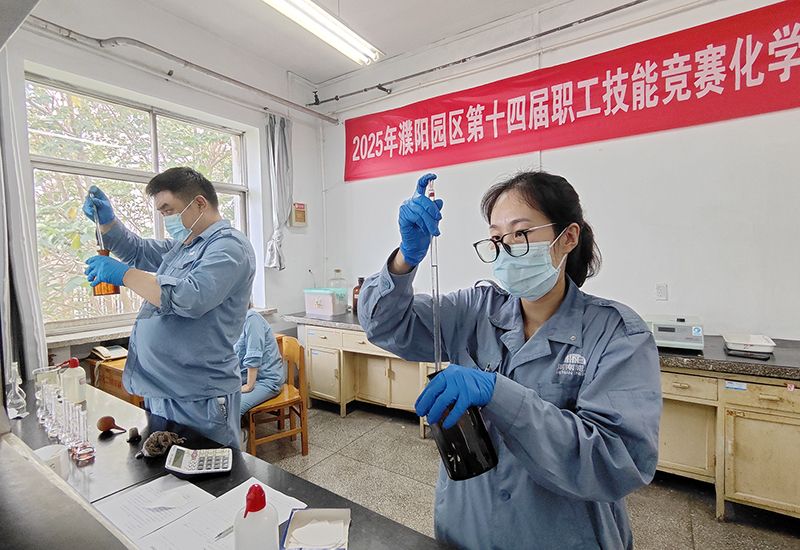 濮阳园区进行第十四届职工技术较量化学检验员实操决赛
