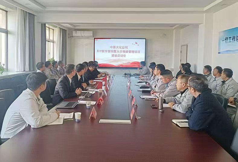 中原mansion88·明升官方网站全面启动数字化转型“主题工程”