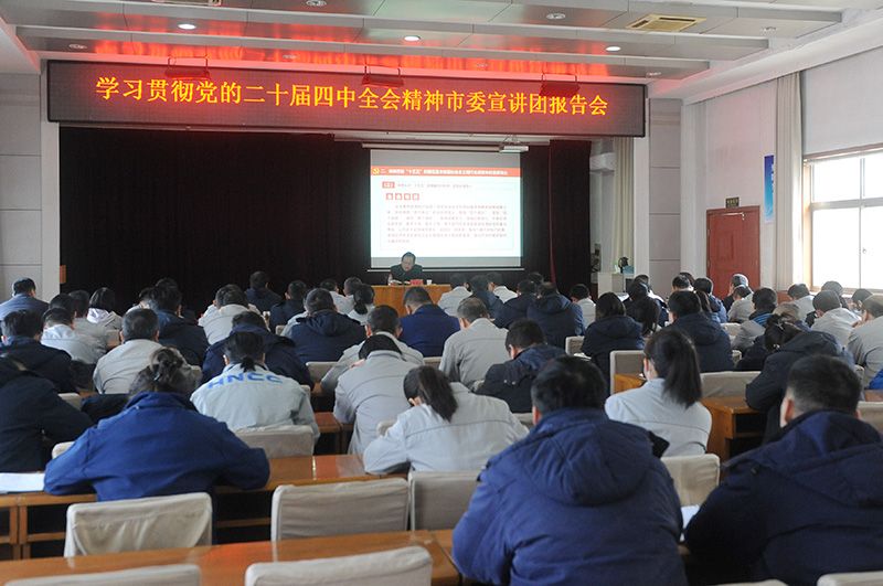 进建贯彻党的二十届四中全会心灵市委宣讲团到中原mansion88·明升官方网站宣讲