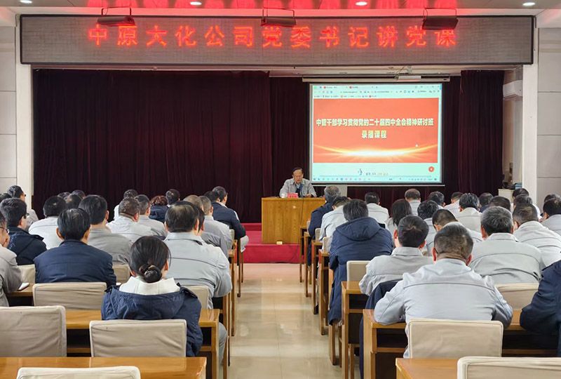 中原mansion88·明升官方网站公司以素质提升吹响开新局冲锋号