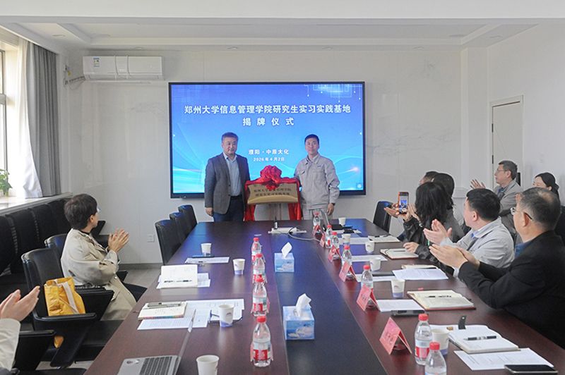 郑州大学信息治理学院钻研生实习基地揭牌典礼在中原mansion88·明升官方网站进行