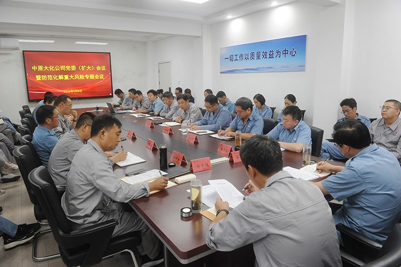 中原mansion88·明升官方网站召开党委（扩大）会议暨防备化解沉大风险专题会议