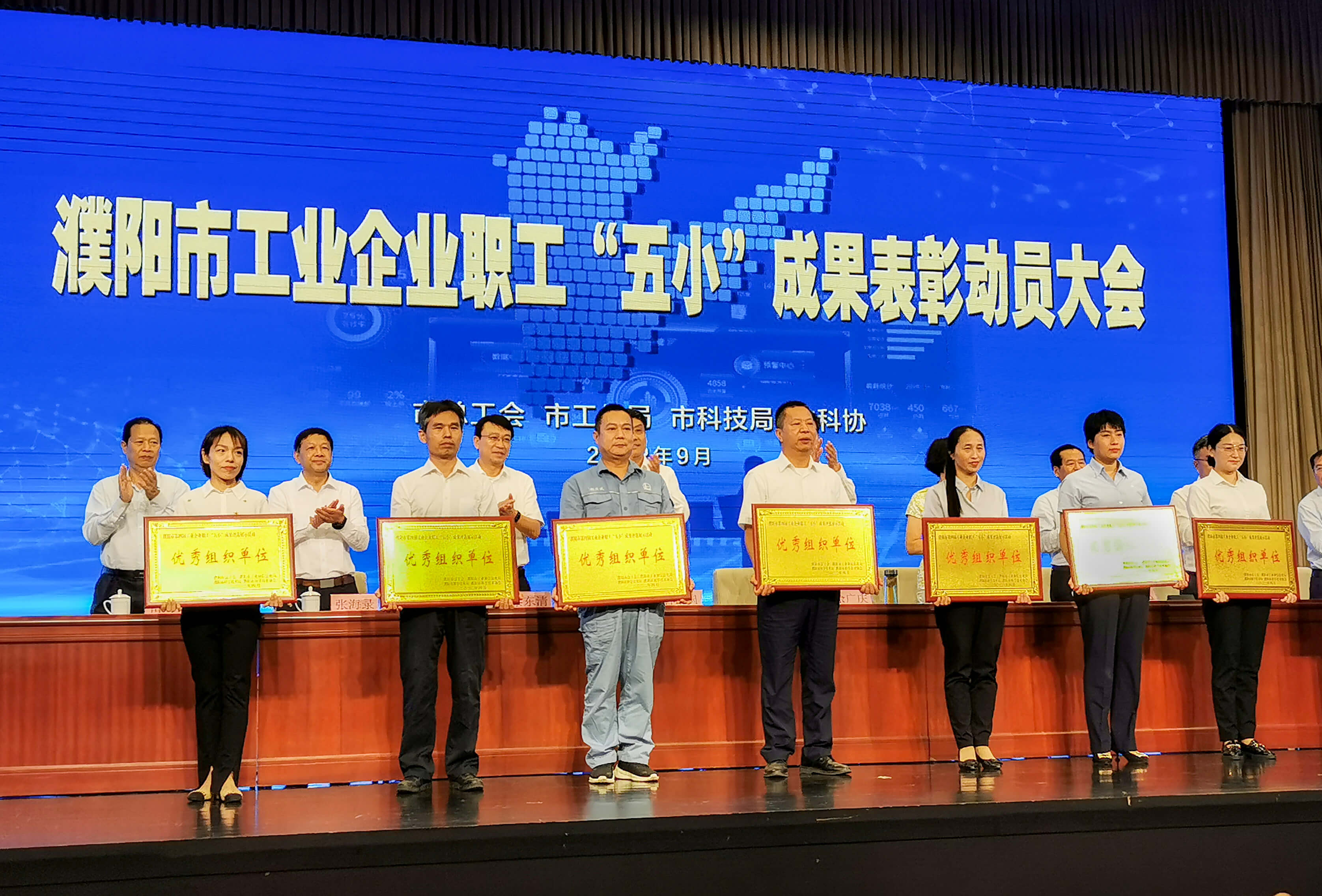 优良组织单元上台领奖